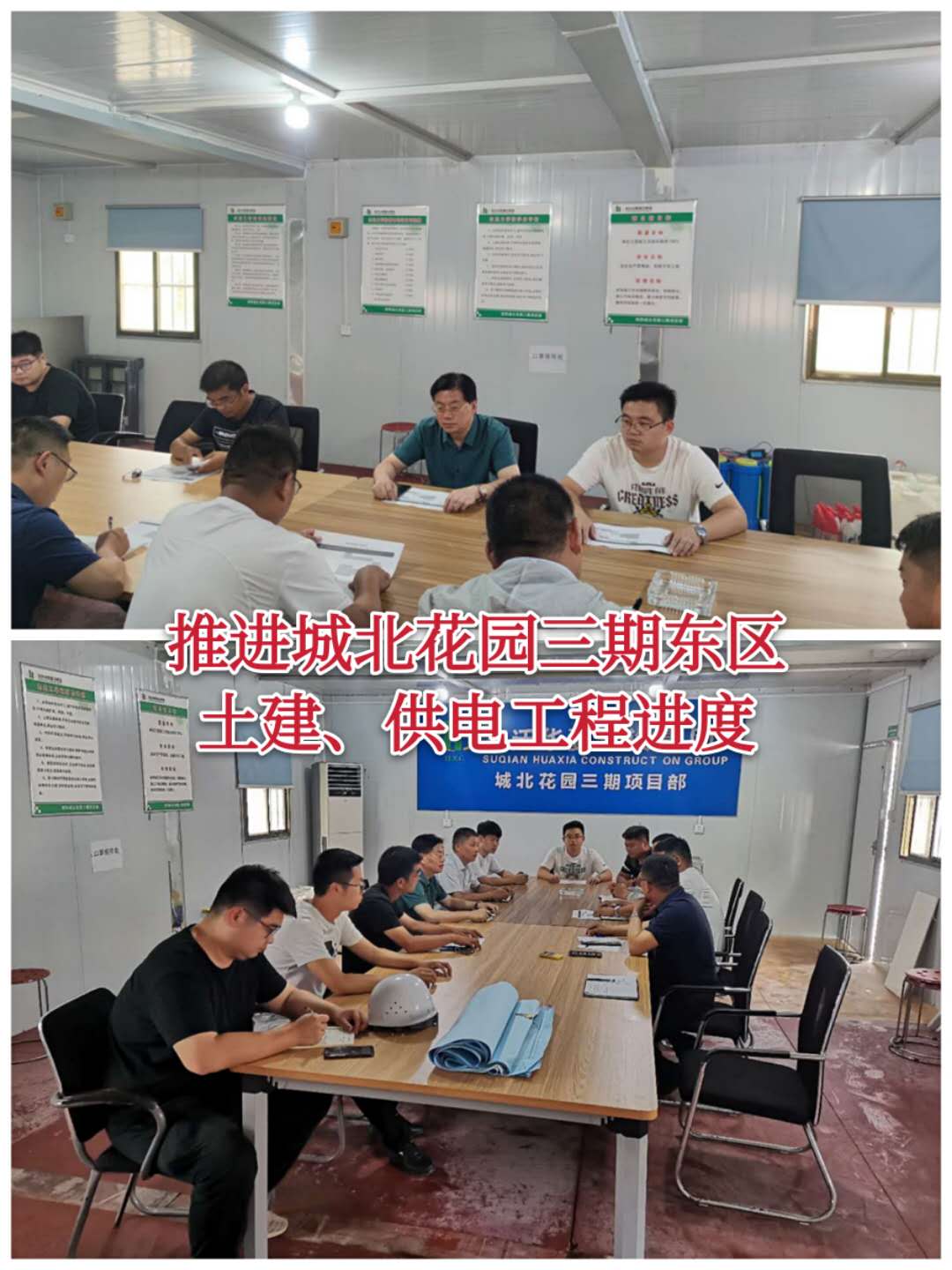 工程部城北花園三期東區(qū)土建、供電工程進(jìn)度