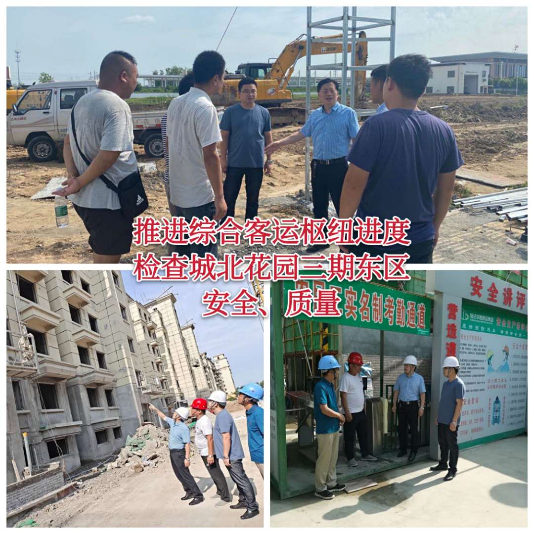 工程部推進(jìn)客運(yùn)樞紐進(jìn)度及檢查城北花園三期東區(qū)安全、質(zhì)量